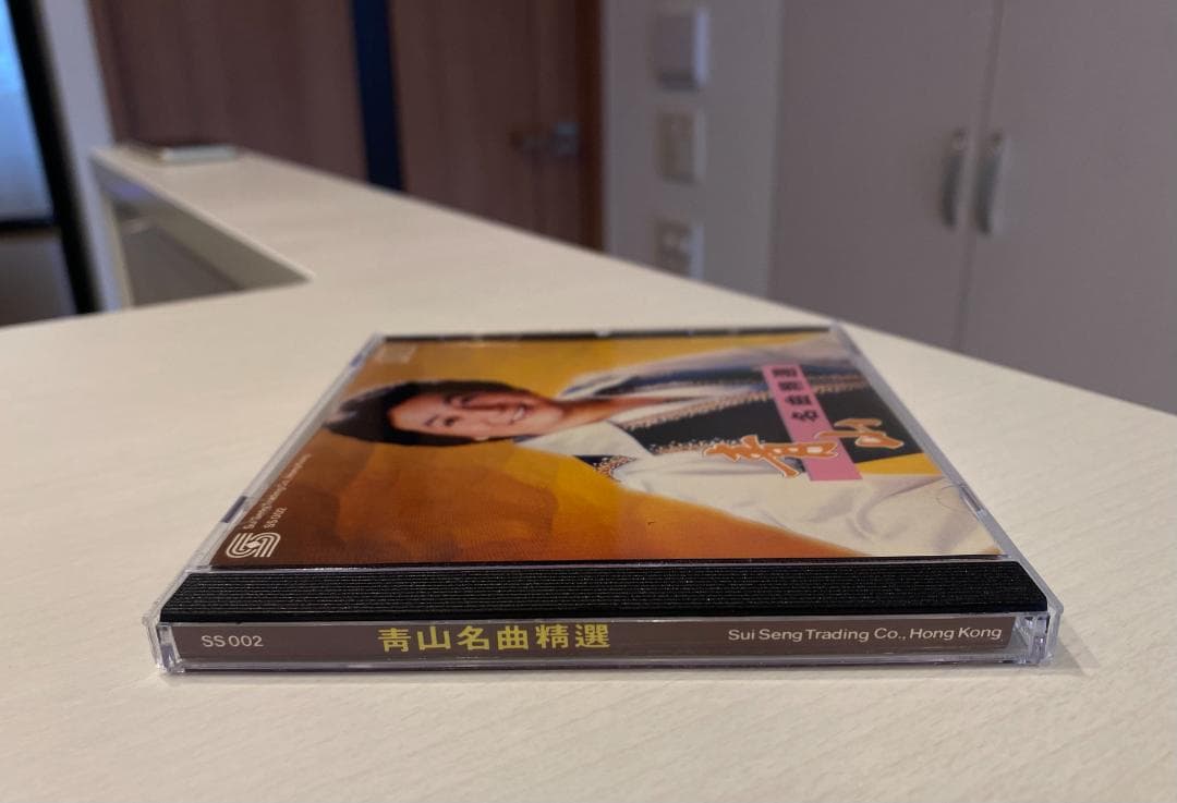 貴重廃盤CD－青山 チンシャン・1986年「青山 名曲精選」日本製・CSR刻印