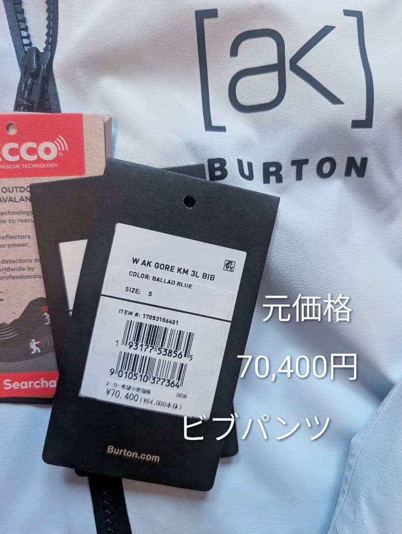 Burton AK キミー ジャケット & ビブパンツ 上下セット
