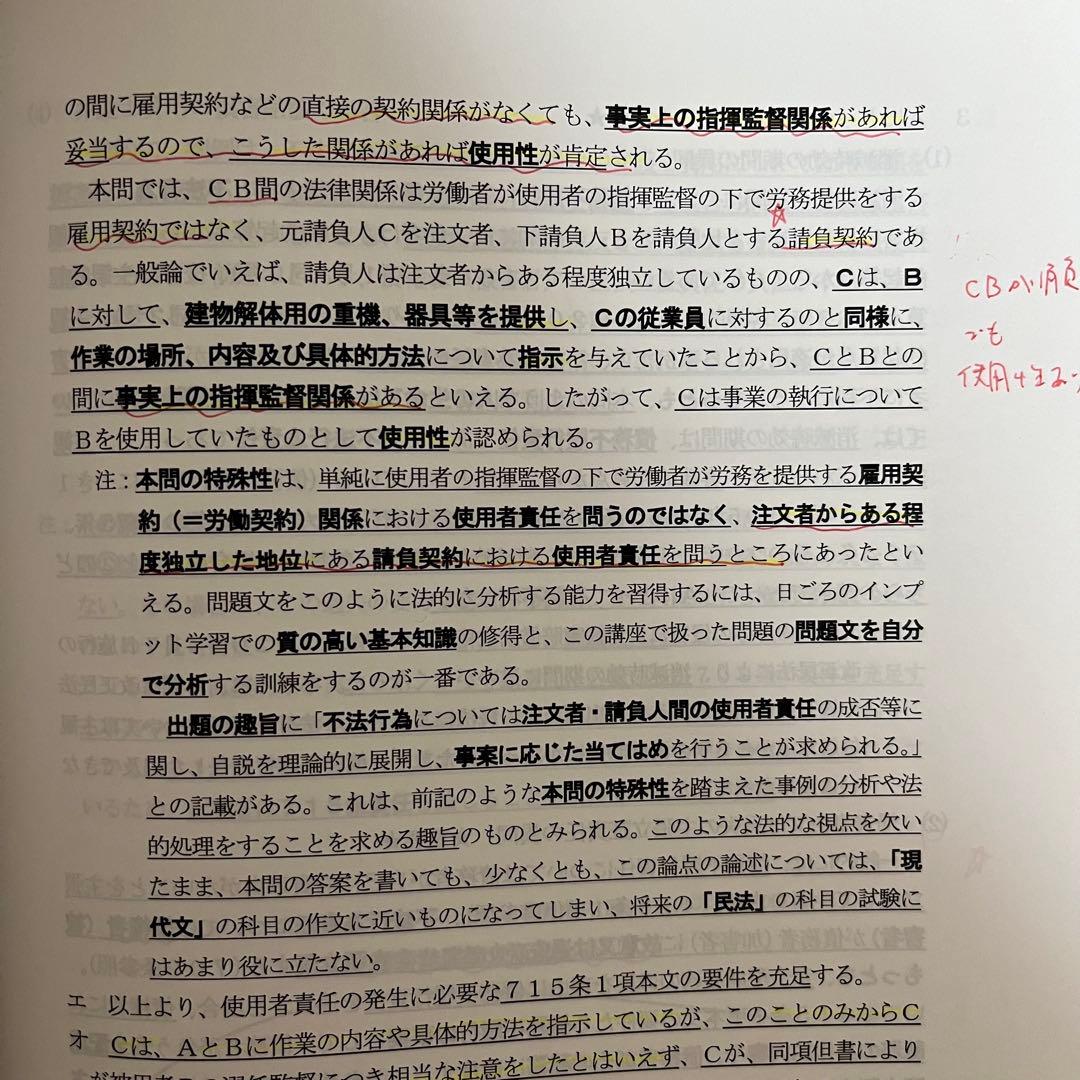 司法試験 LEC 2025年 矢島の論文完成講座 全36冊セット