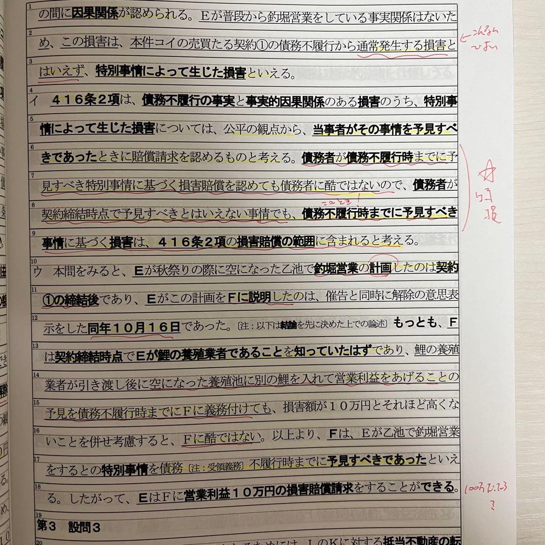 司法試験 LEC 2025年 矢島の論文完成講座 全36冊セット