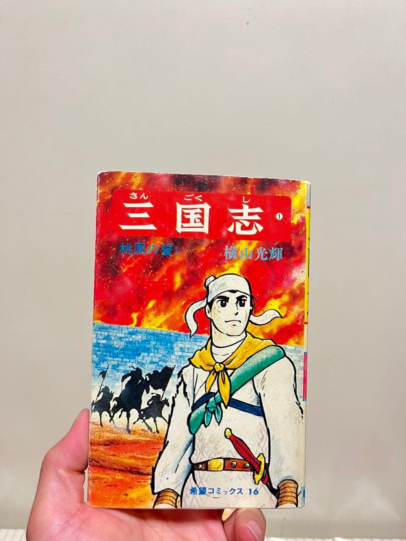 三国志　全巻(1~60)セット