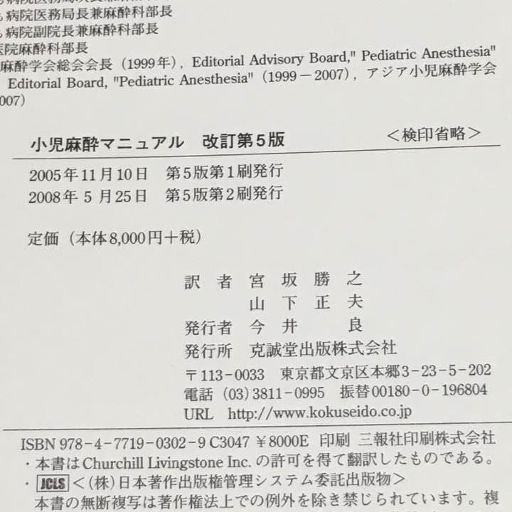 参考書 小児麻酔マニュアル