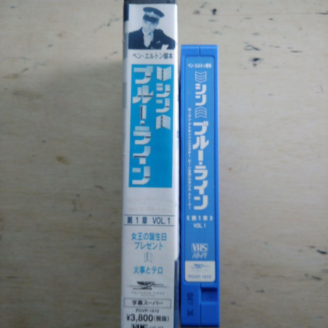 シン・ブルー・ライン　第1章　VOL.1　VHS　字幕版