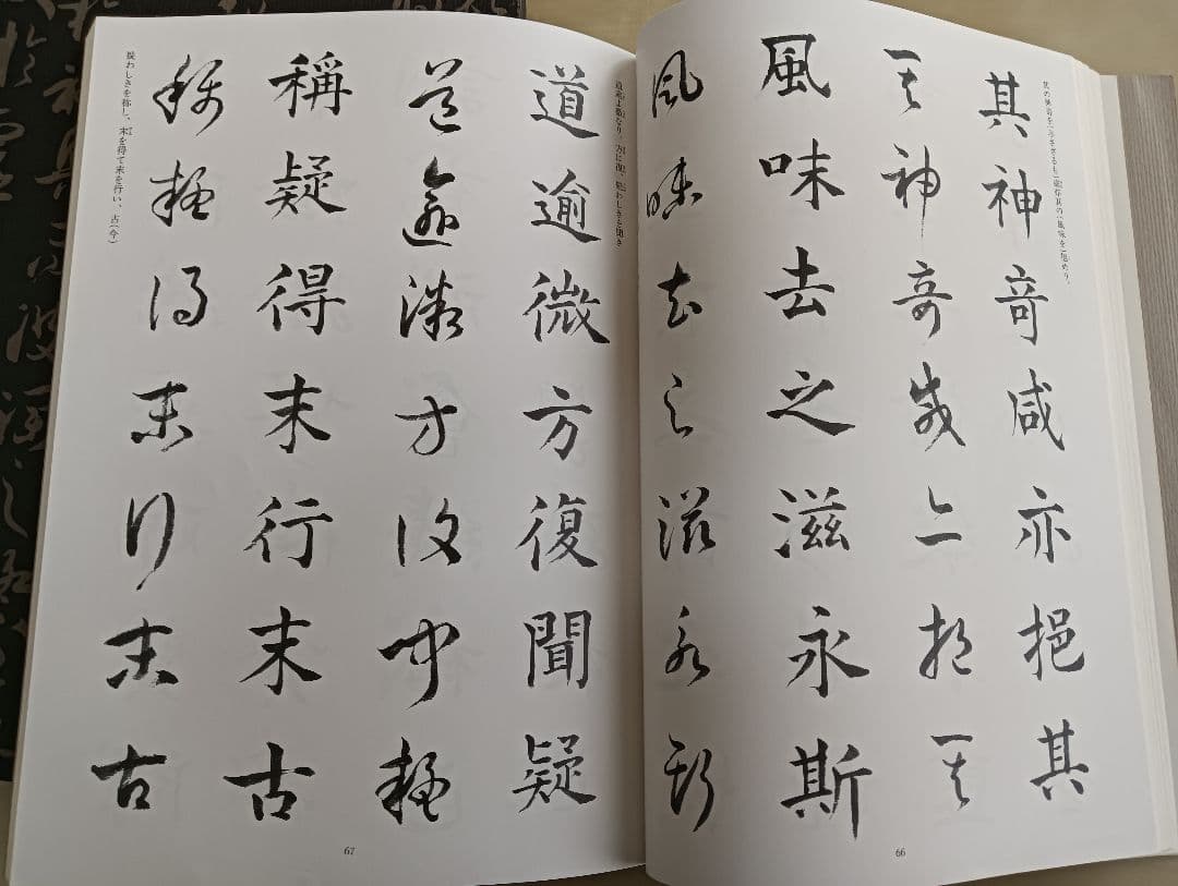 真草書譜　淺見喜舟