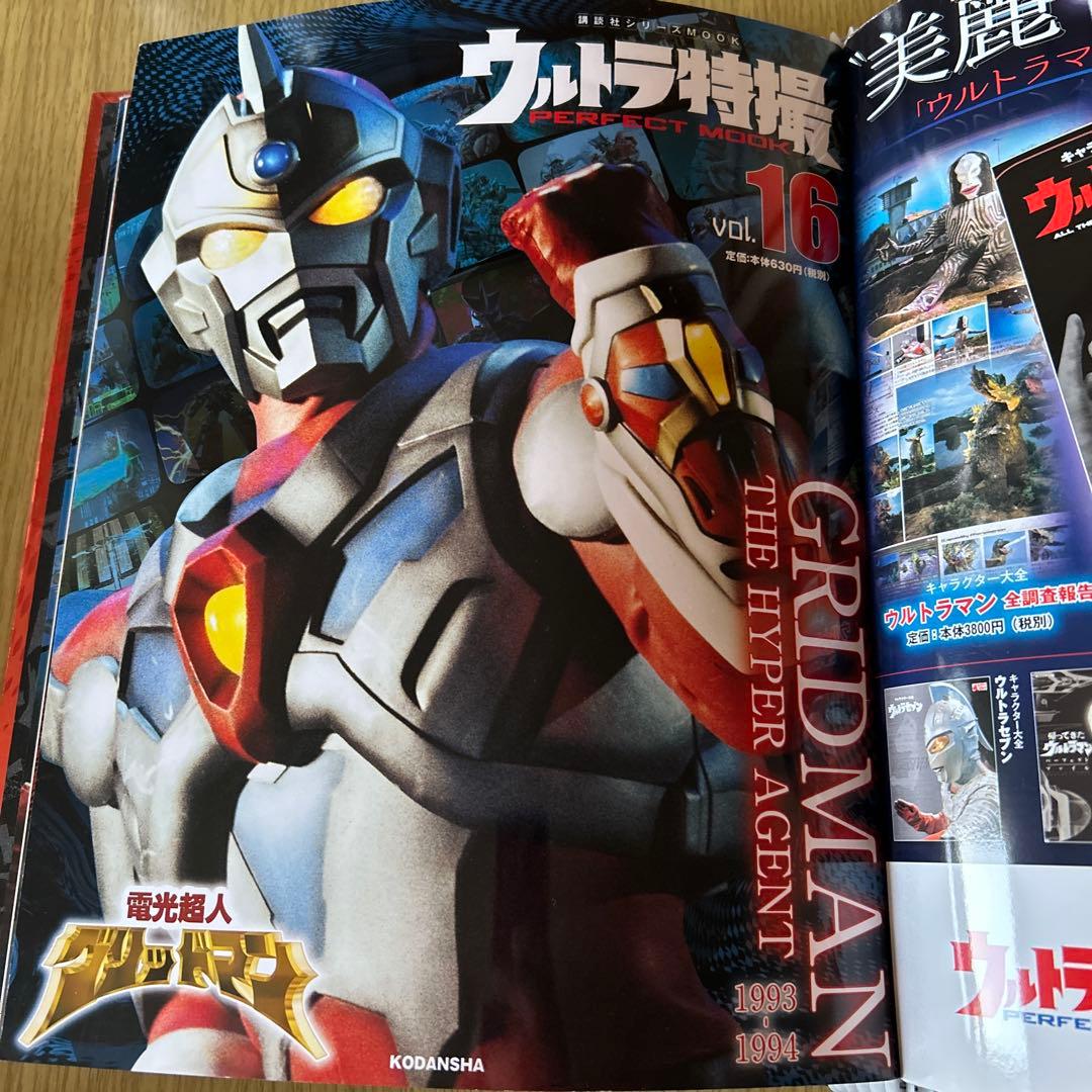 ウルトラ特撮PERFECT MOOK. vol.0-40全巻セット