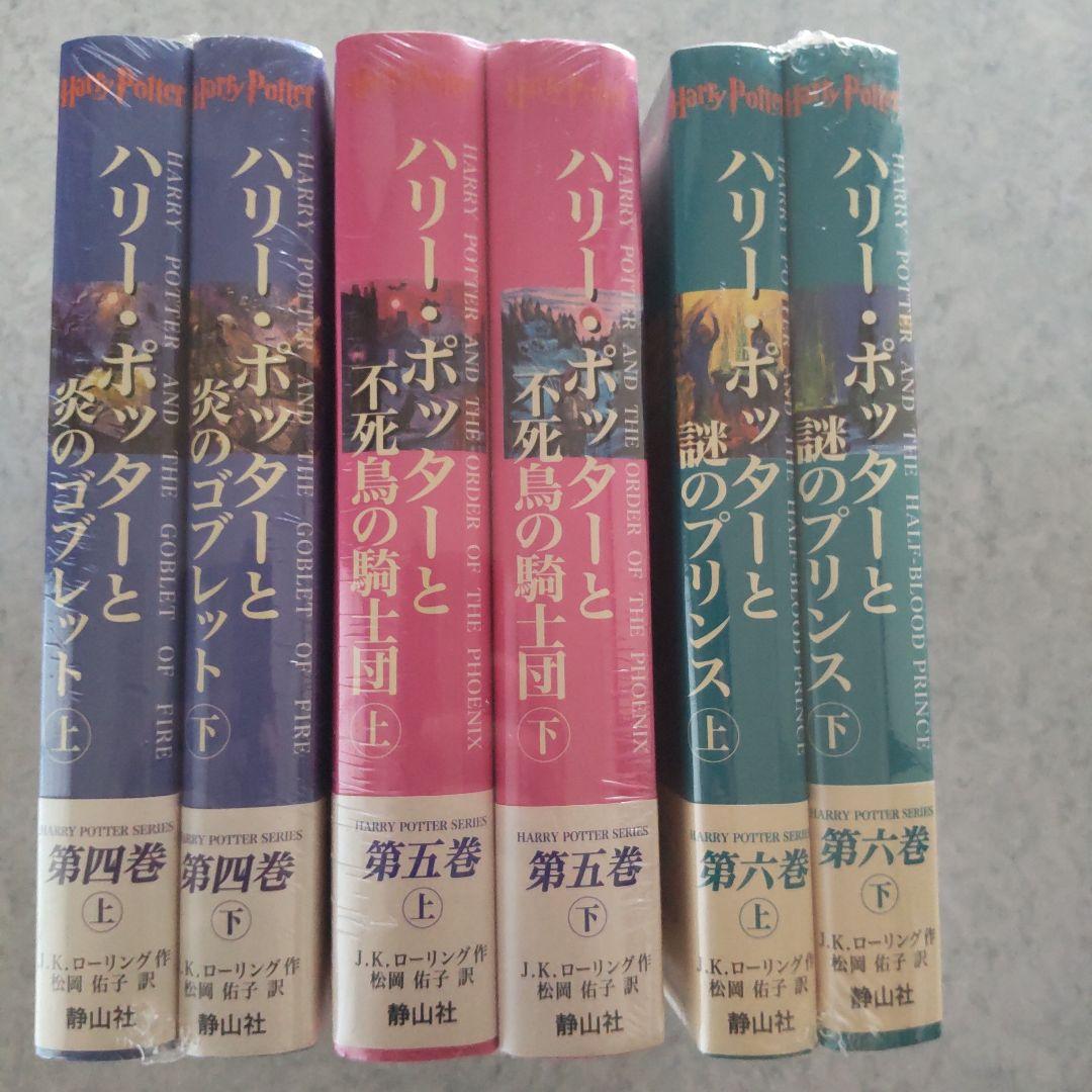 ハリーポッター 全巻＋呪いの子 帯 ふくろう通信、愛読書カード 完備 未開封あり