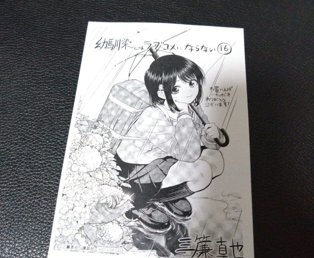 幼馴染とはラブコメにならない ほぼ全巻初版　1〜18巻　全巻セット