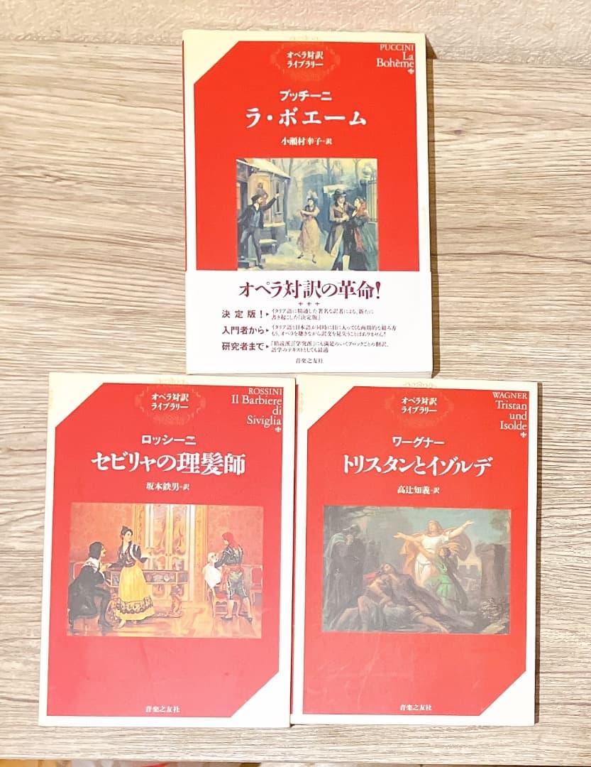 オペラ対訳ライブラリー 27冊セット 音楽之友社 フィガロの結婚 魔笛 等