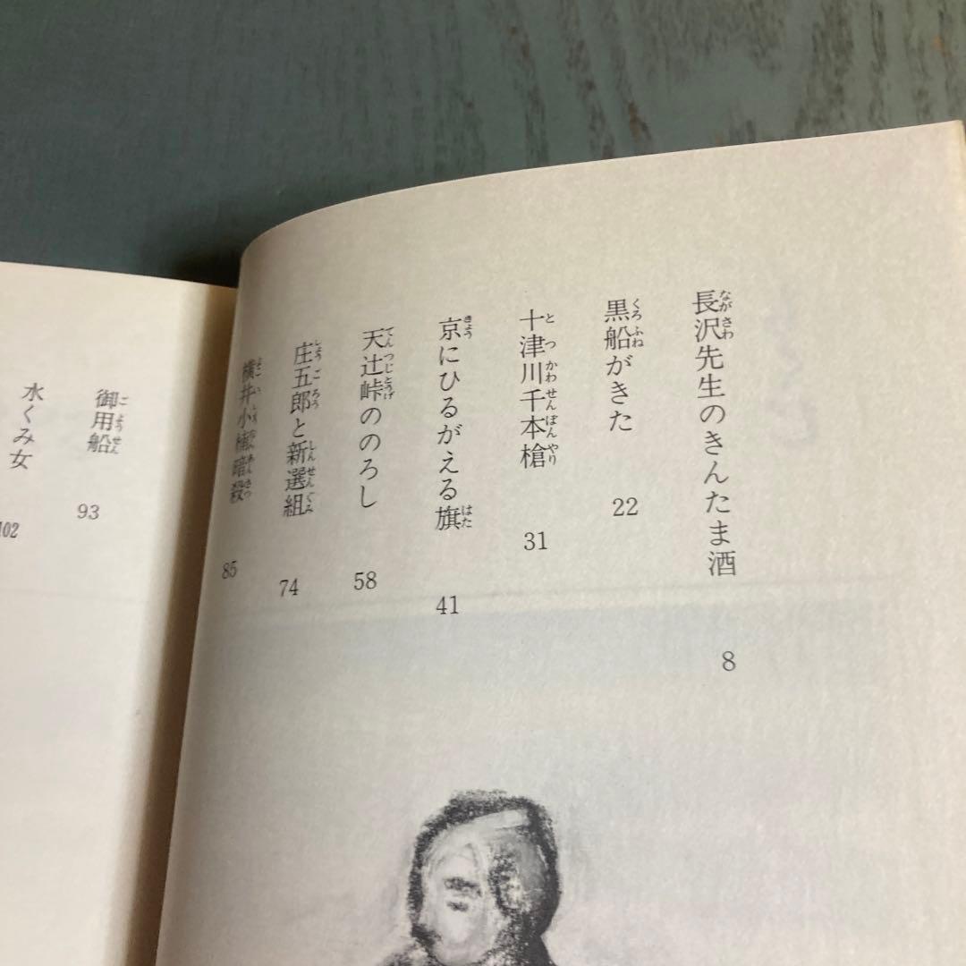 孤島に日はのぼる　新島をすくった流人・上平主税　 浜野卓也, 梅田俊作