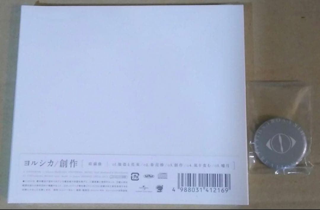 ヨルシカ 創作 タイプA 特典バッチ付き　15枚セット