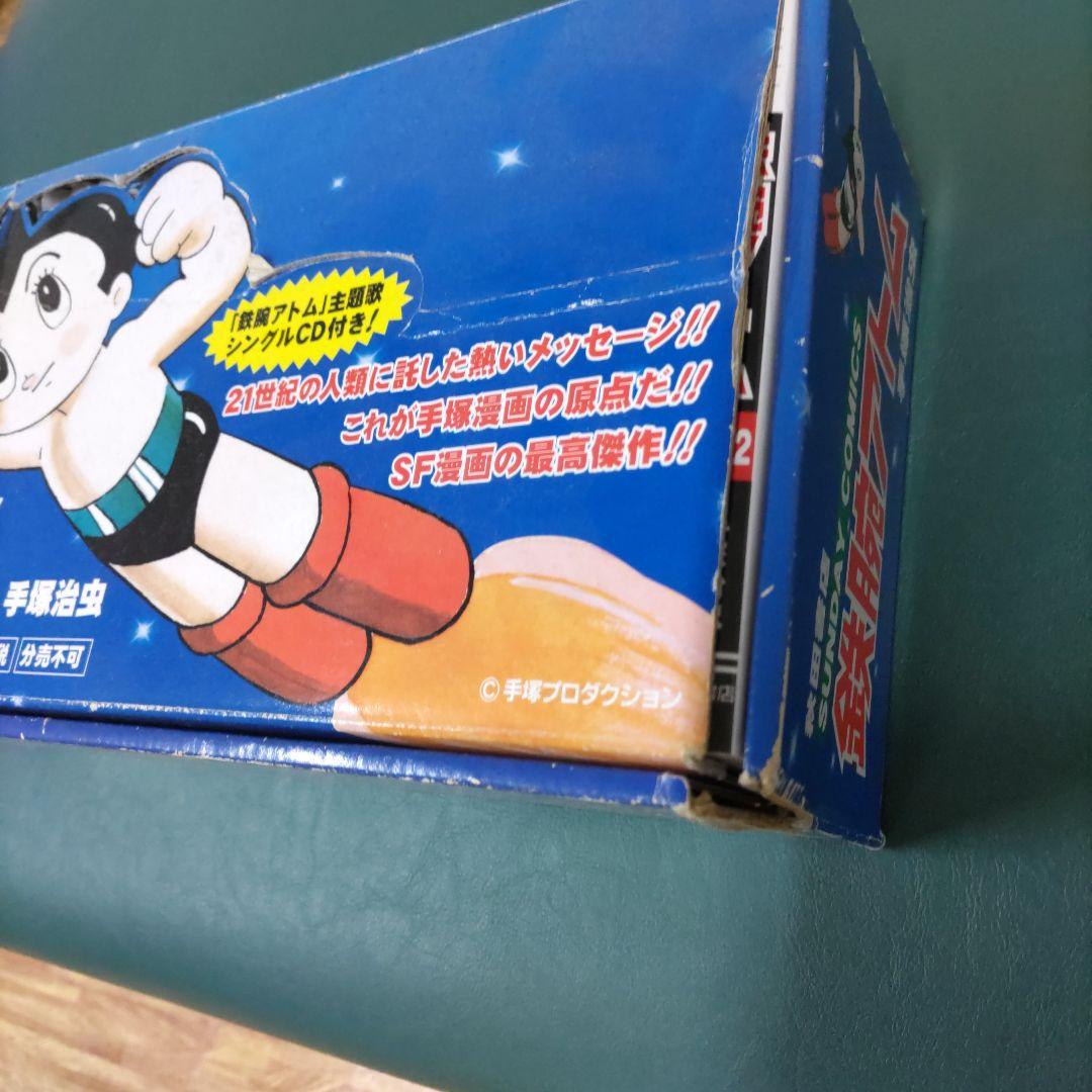 鉄腕アトム(全21巻+別巻2巻セット{総23巻})
