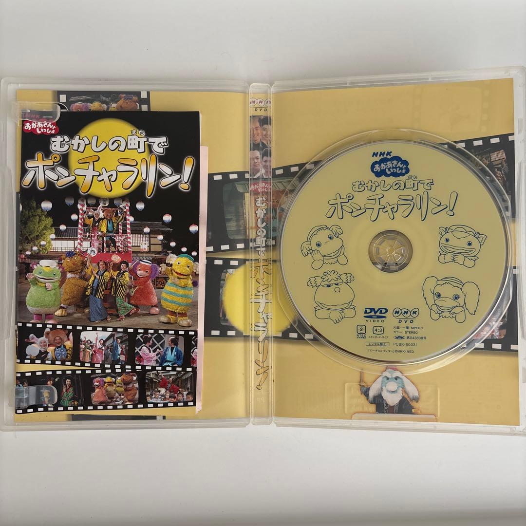 NHKおかあさんといっしょ おかあさんといっしょ～むかしの町でポンチャラリン～