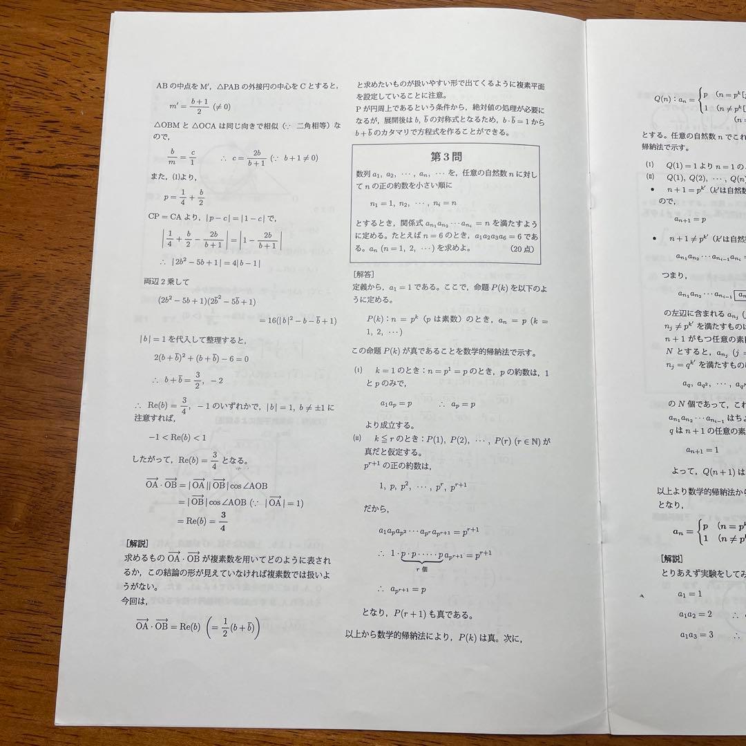 鉄緑高3数学　統一テスト全4回分　解答つき