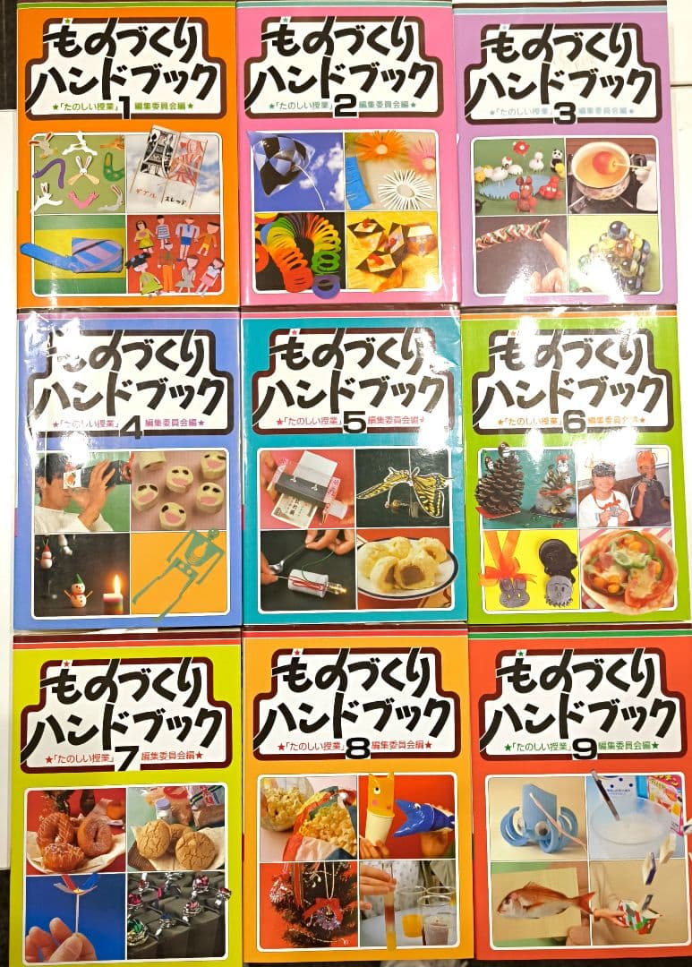 【新品】全9巻のものづくりハンドブック、教育に役立つ実用書　仮説社 楽しい授業