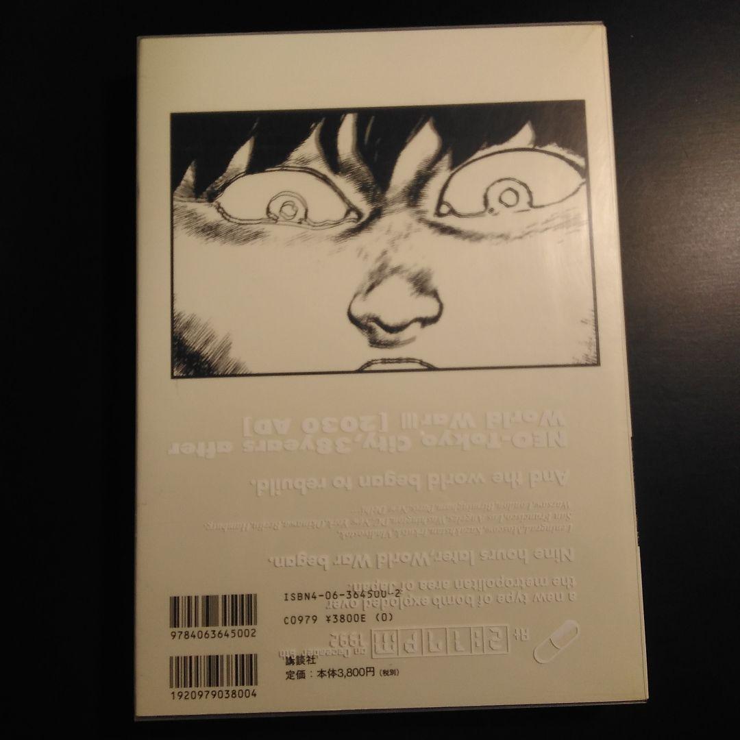 アキラ AKIRA 総天然色 1〜4巻 4冊セット 大友克洋