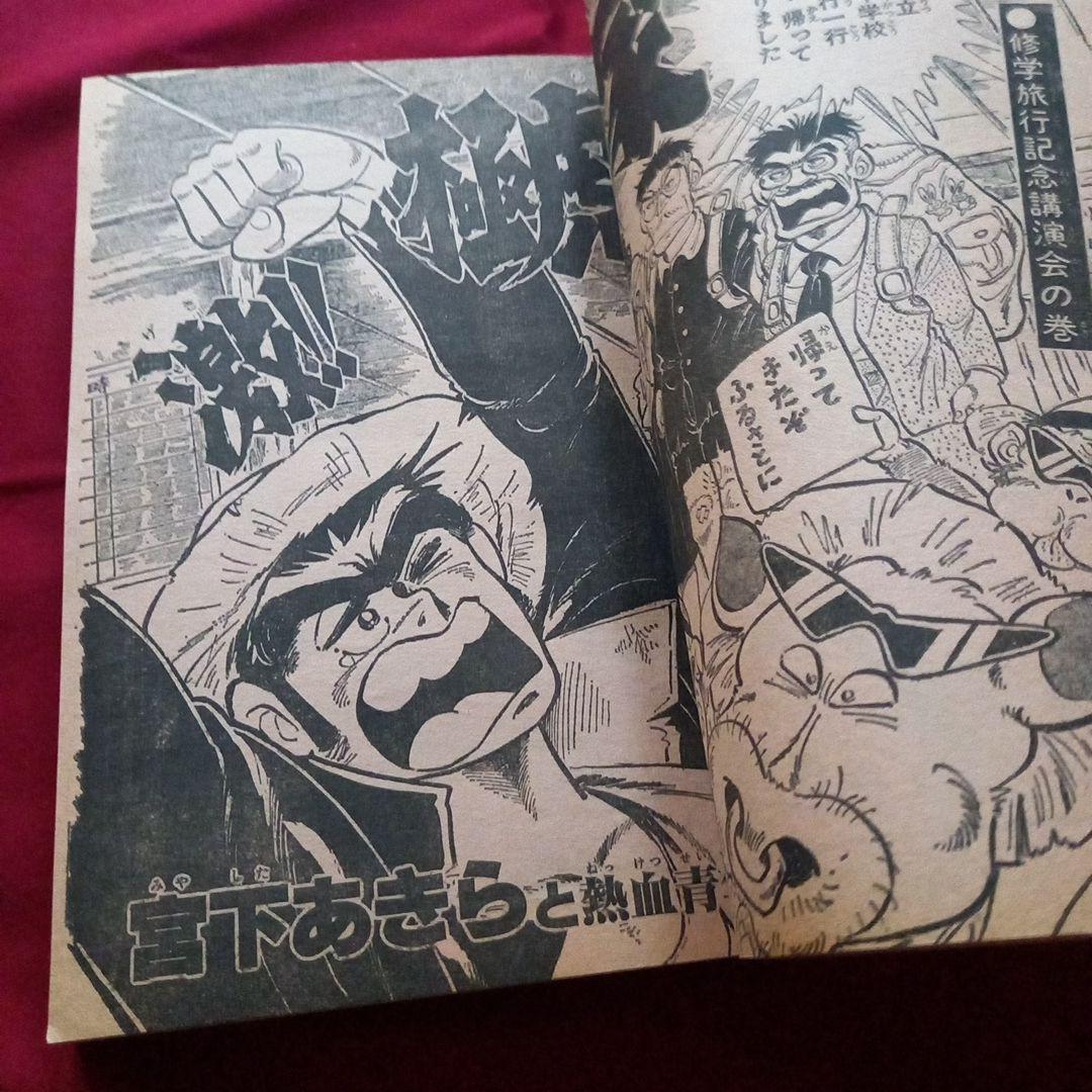 【当時物美品】週刊 少年 ジャンプ 1980年40号 漫画 アニメ