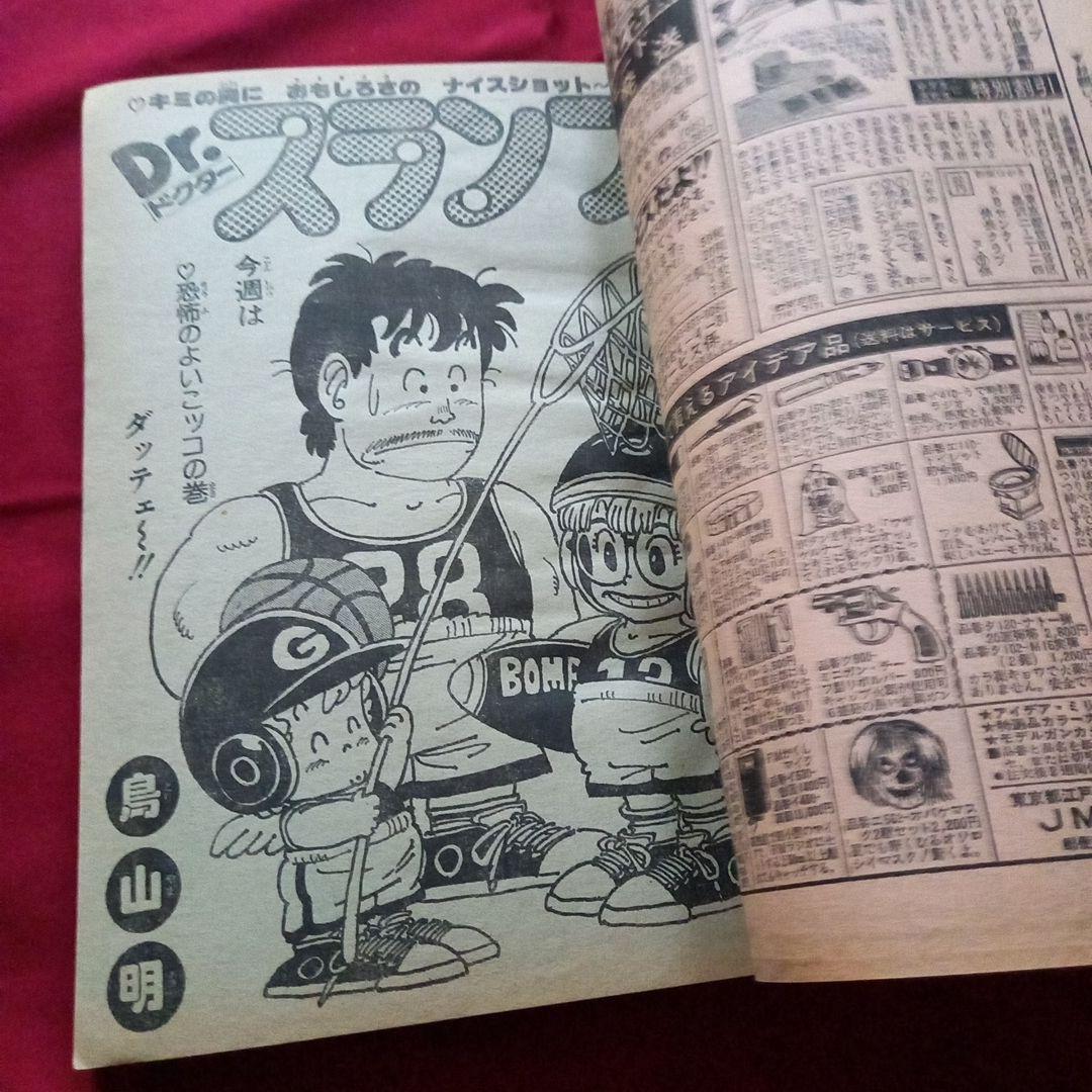 【当時物美品】週刊 少年 ジャンプ 1980年40号 漫画 アニメ