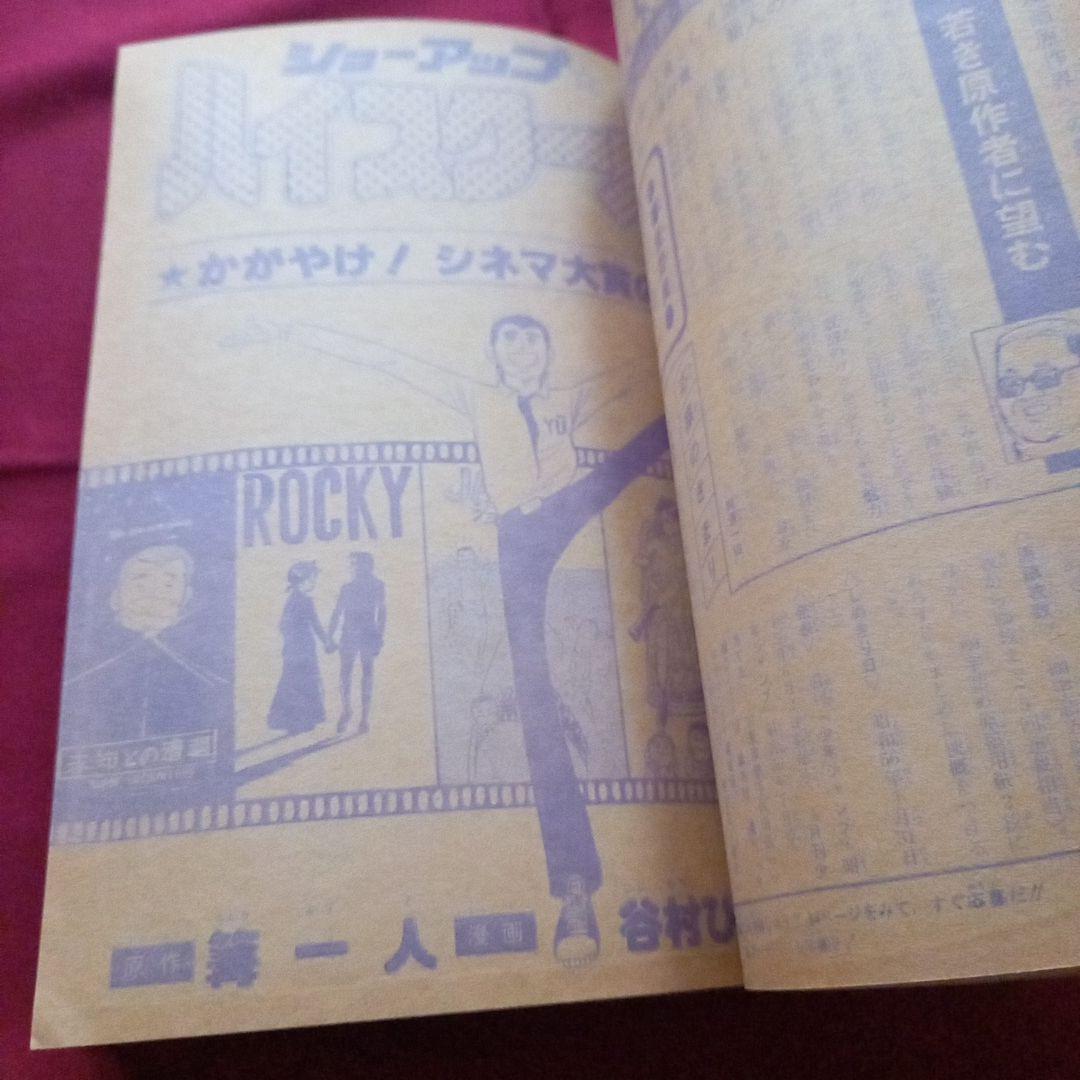 【当時物美品】週刊 少年 ジャンプ 1980年40号 漫画 アニメ