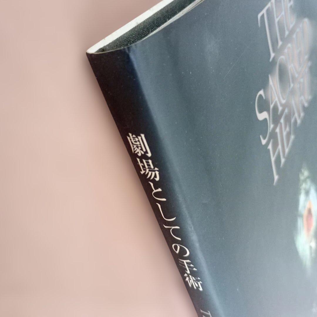 THE SACRED HEART/劇場としての手術