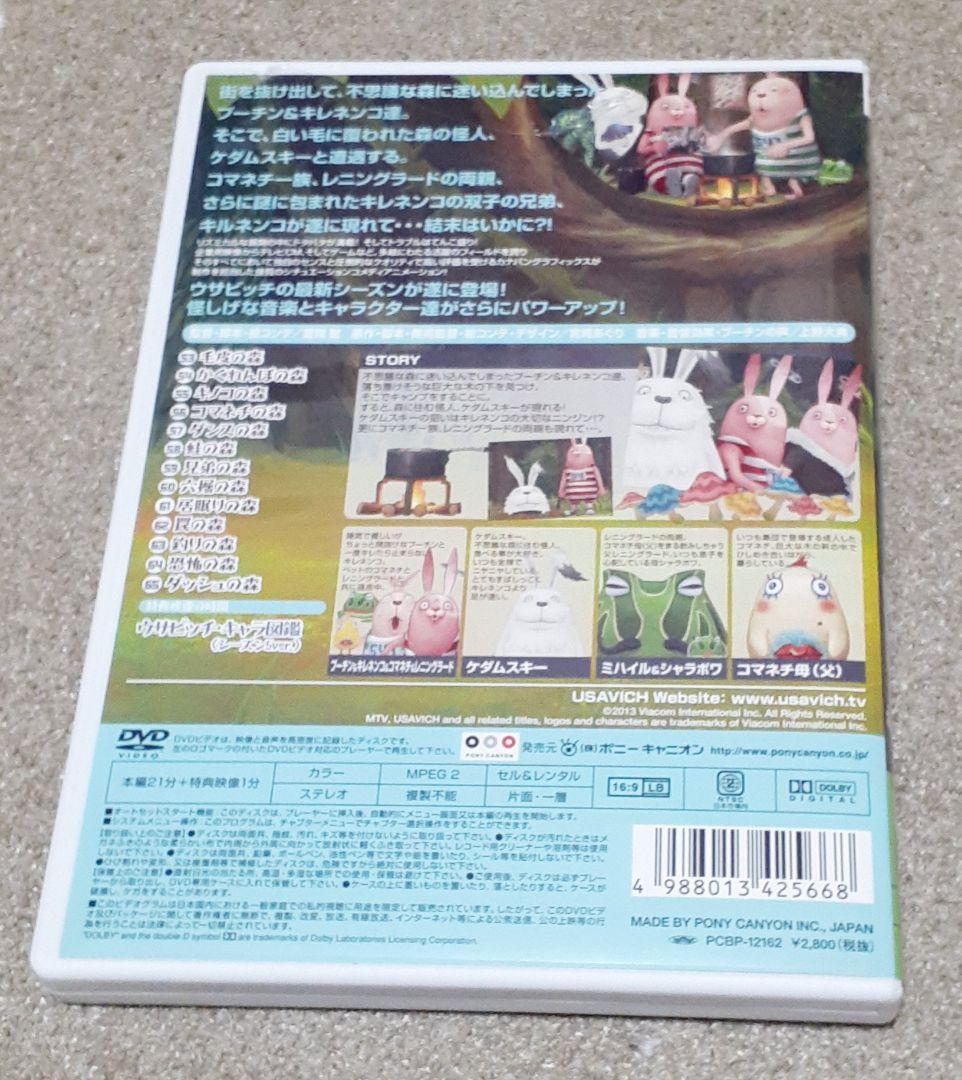 ウサビッチ DVD セット