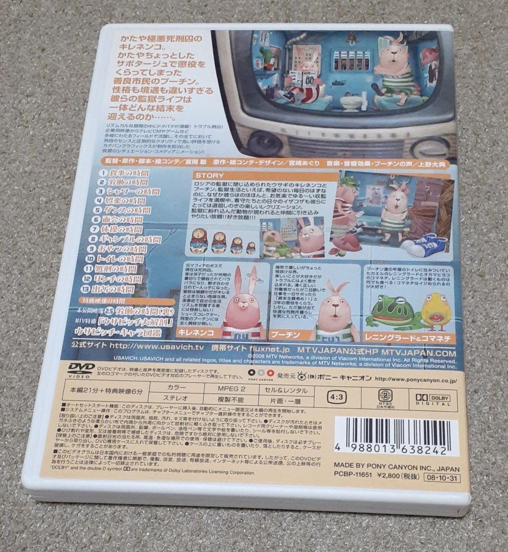 ウサビッチ DVD セット