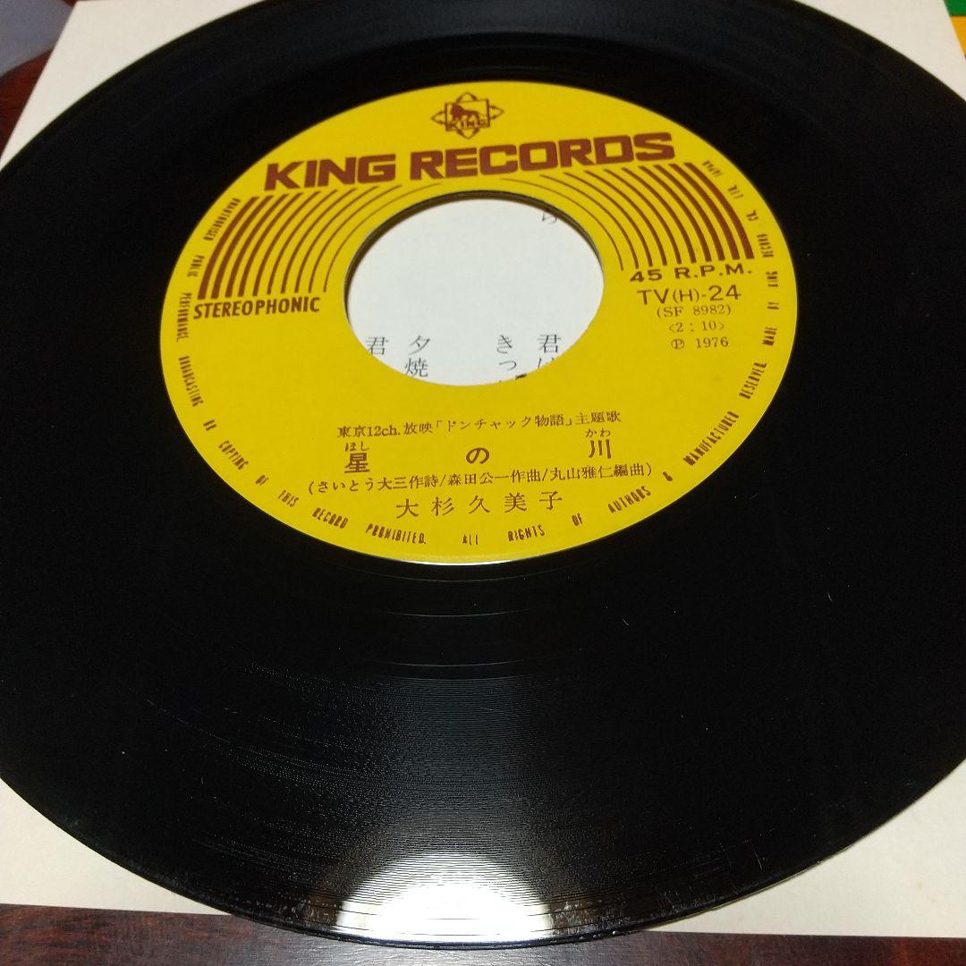 テレビアニメ「ドン・チャック物語 」EPレコード３枚セット