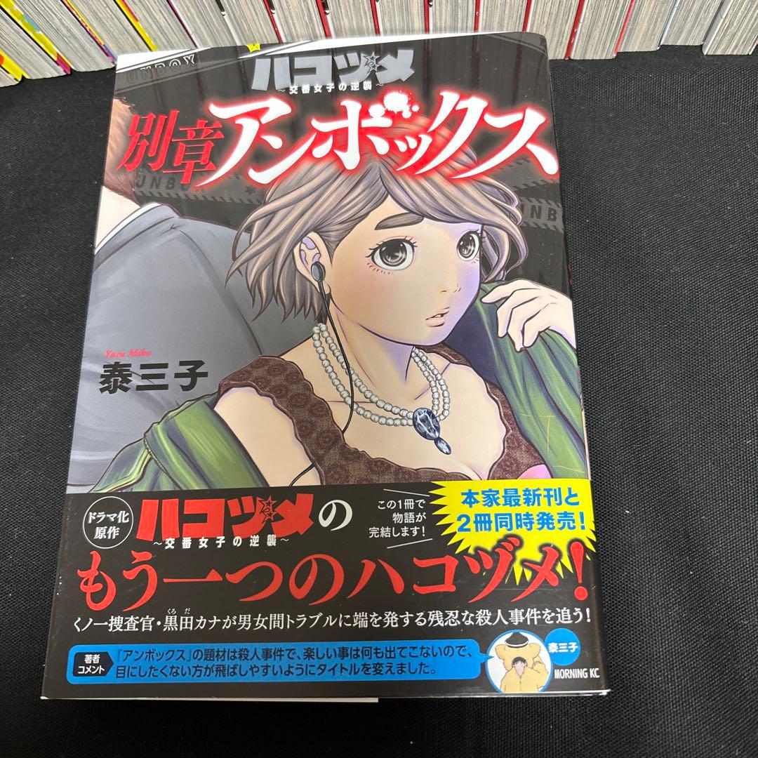 ハコヅメ 全23巻　アンボックス　24冊セット