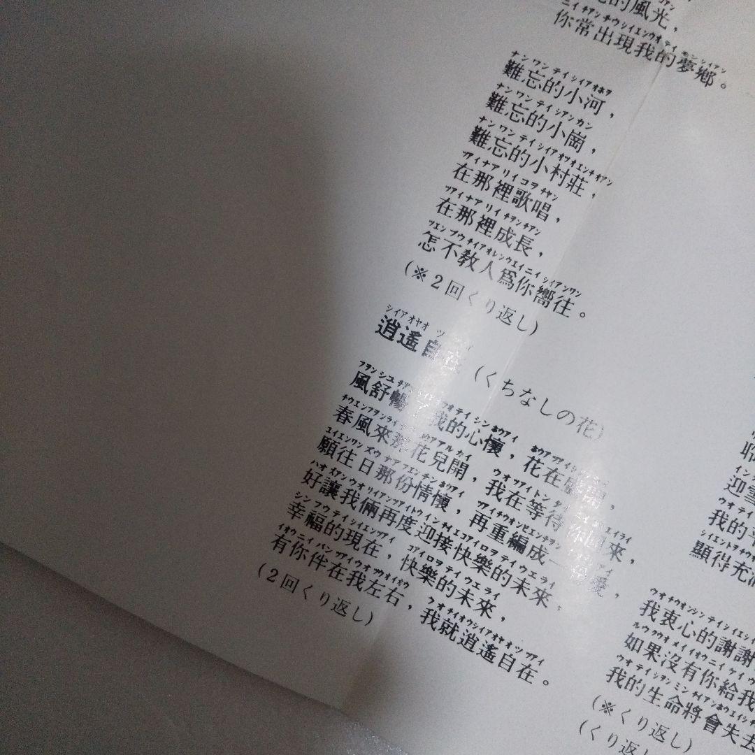 テレサ・テン (鄧麗君) CD/鄧麗君(テレサ・テン) 中国語【全曲集】