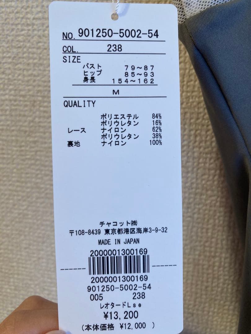 チャコット　レオタード　Mサイズ