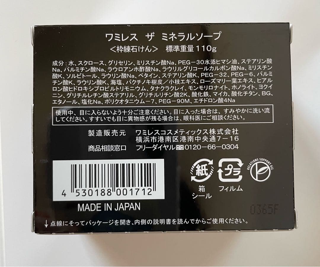 ワミレスザミネラルソープ110g×3