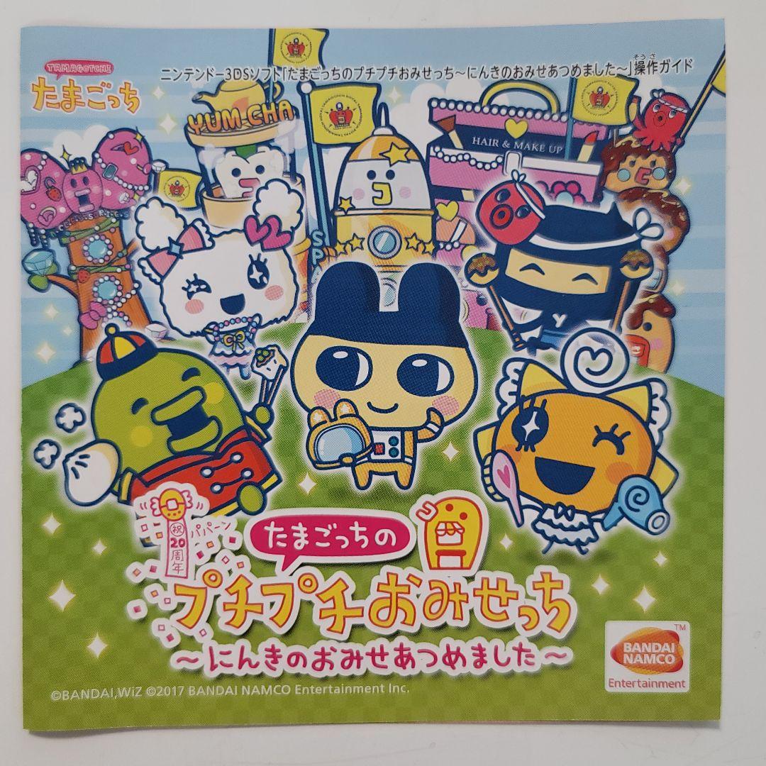 3DS たまごっちのプチプチおみせっち にんきのおみせあつめました