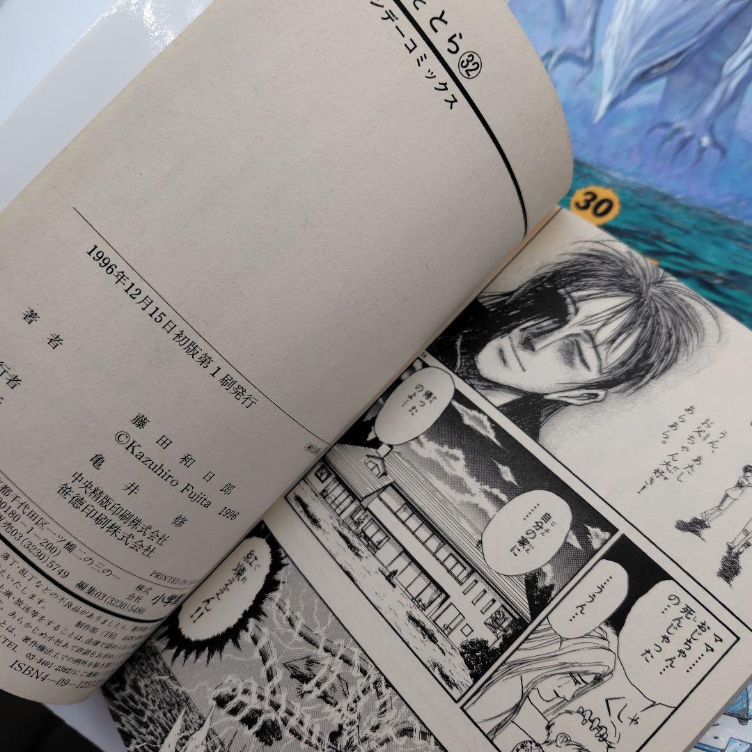 うしおととら　全巻セット＋ 外伝　全34巻 藤田 和日郎　初版多数