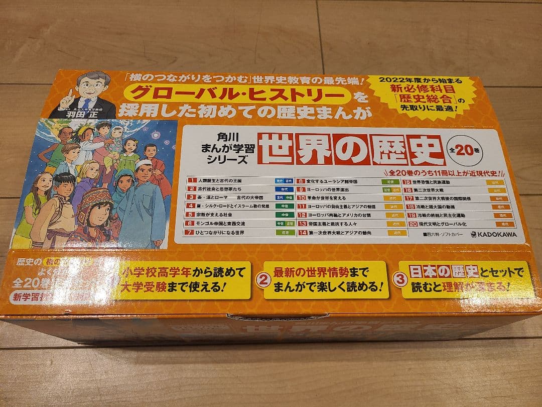 世界の歴史 20巻セット　角川まんが学習シリーズ