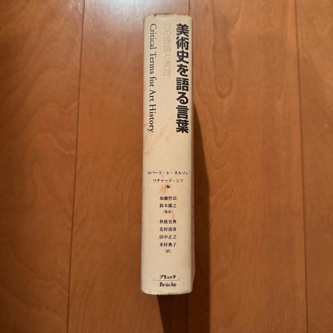 美術史を語る言葉 ブリュッケ