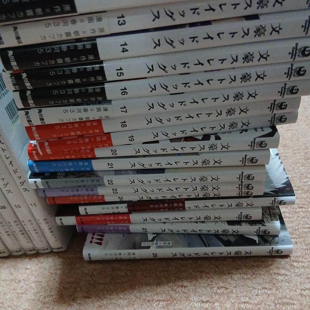 文豪ストレイドッグス 現在発売全巻セット 1-28巻