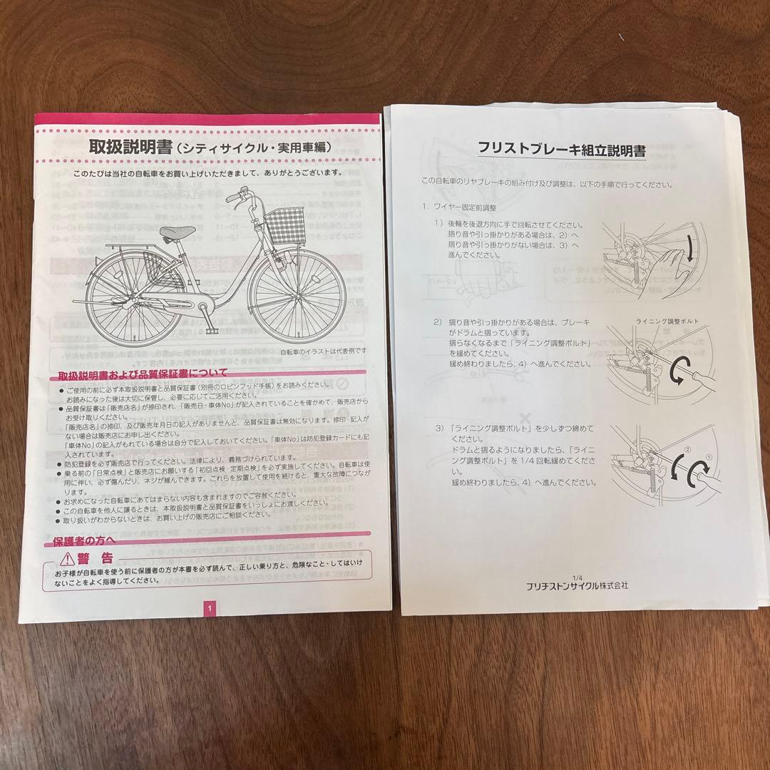 【東京都文京区近辺　受け渡し希望】ブリヂストン　リコリーナ　24インチ