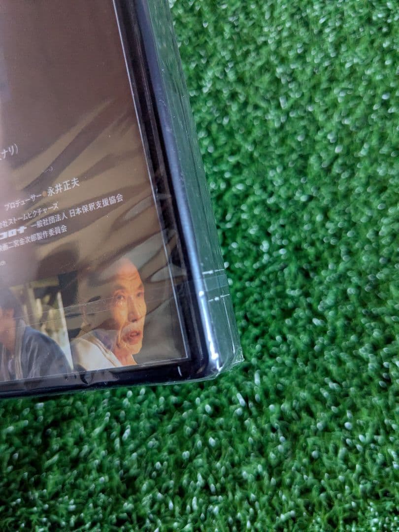 二宮金次郎DVD　＆　映画しおり（ポスターとして使用可能）