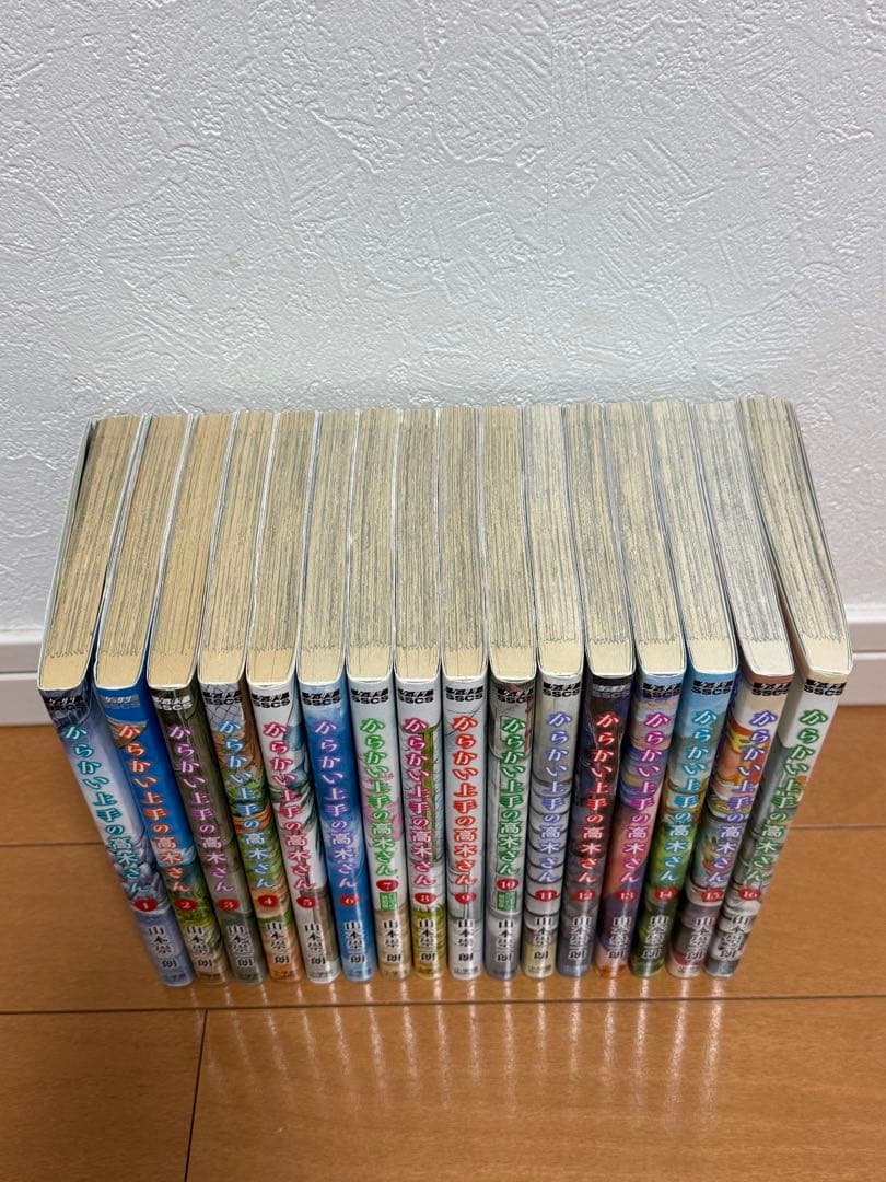 からかい上手の高木さん 全16巻