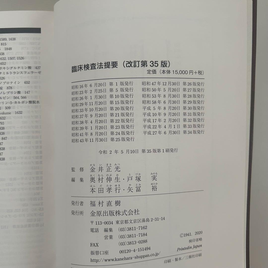 臨床検査法提要 改訂第35版