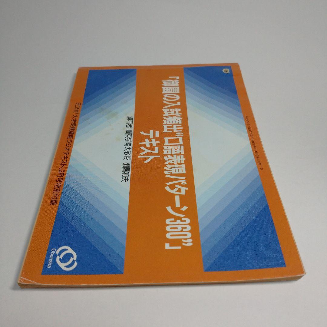 「御園の入試頻出‘’口語表現パターン360‘’テキスト