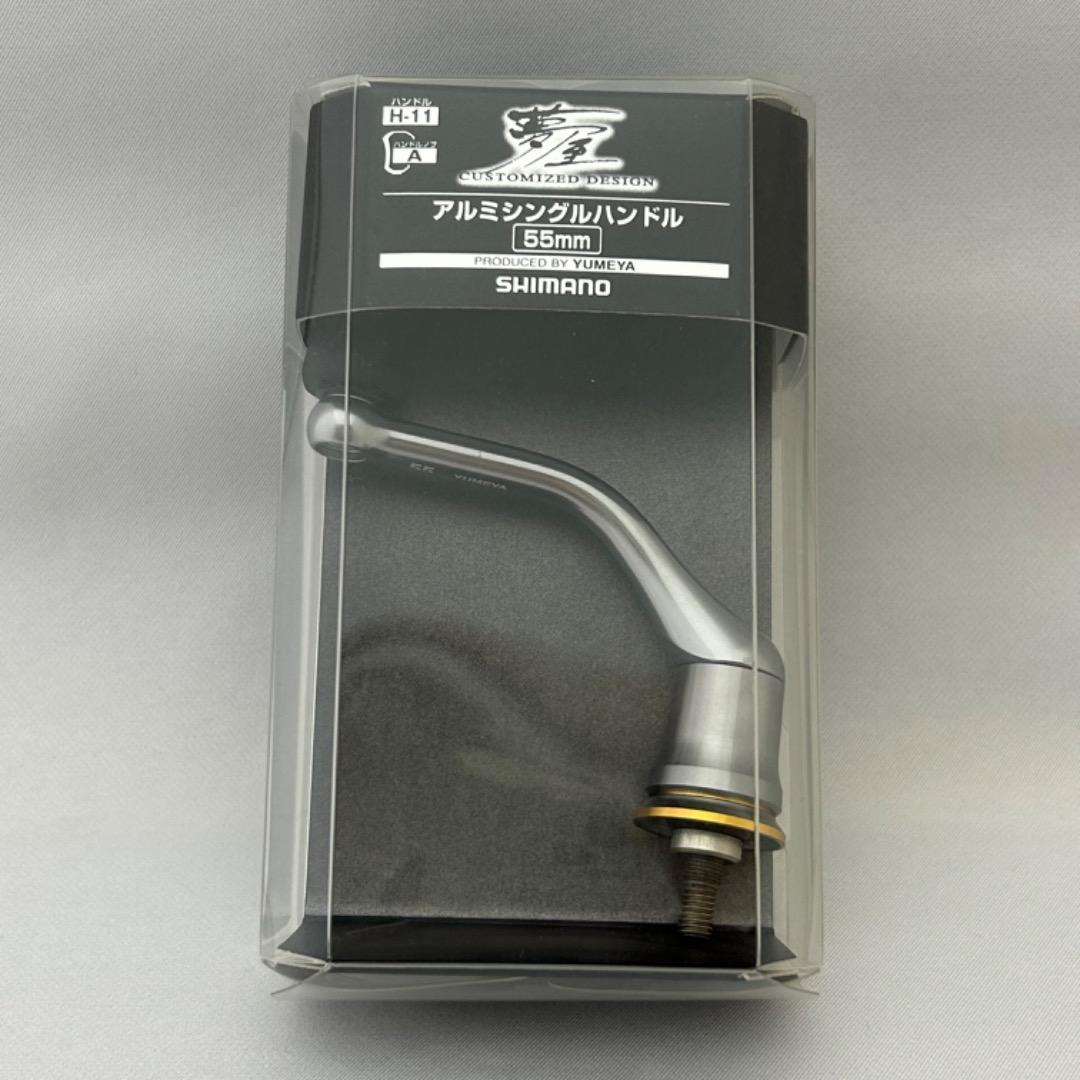 Z*Z様 SHIMANO シマノ 夢屋 アルミシングルハンドル 55mm