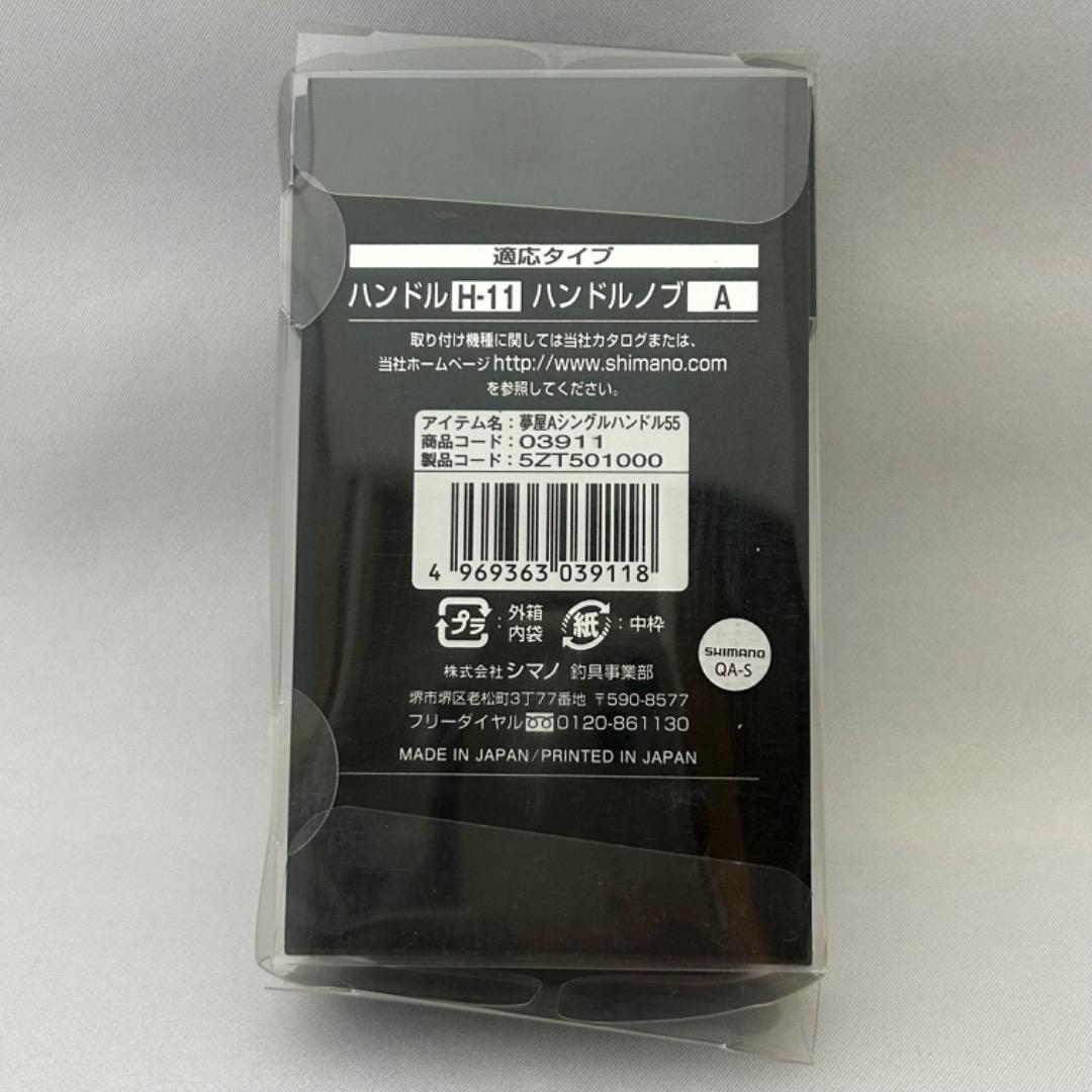 Z*Z様 SHIMANO シマノ 夢屋 アルミシングルハンドル 55mm