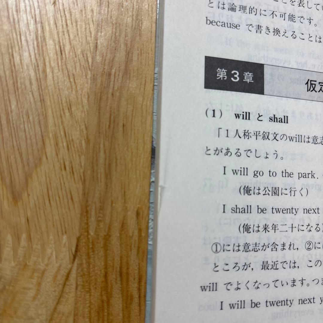 山田式 分類英文法―関係詞と仮定法―