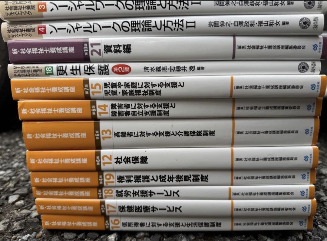 32冊セット　精神保健福祉士シリーズ 新社会福祉士養成講座