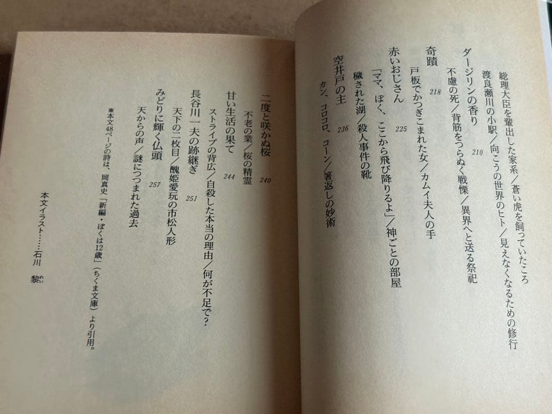 【中古文庫本】私が遭遇した都会の幽霊 /山田正弘 /二見文庫 しおり付き