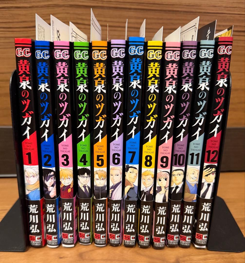 全巻初版　黄泉のツガイ　1〜12巻　既刊全巻セット　全巻封入特典付き
