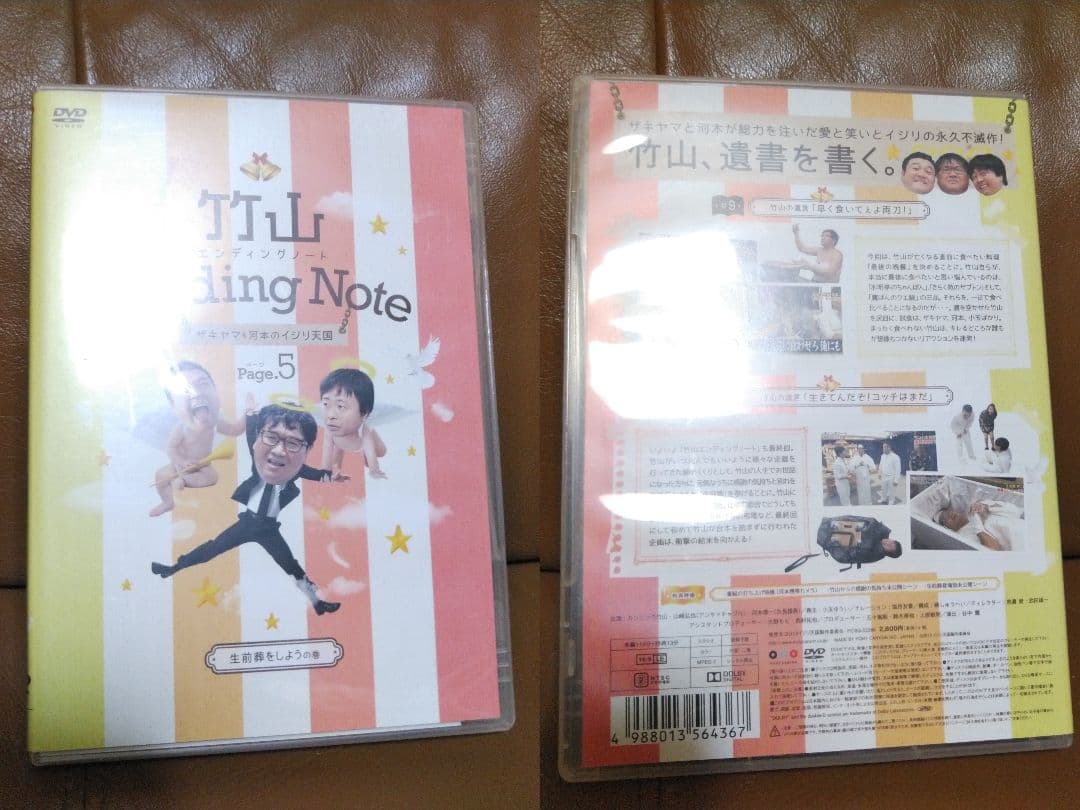 DVD◎竹山 エンディングノート ザキヤマ&河本のイジリ天国 ①~⑤