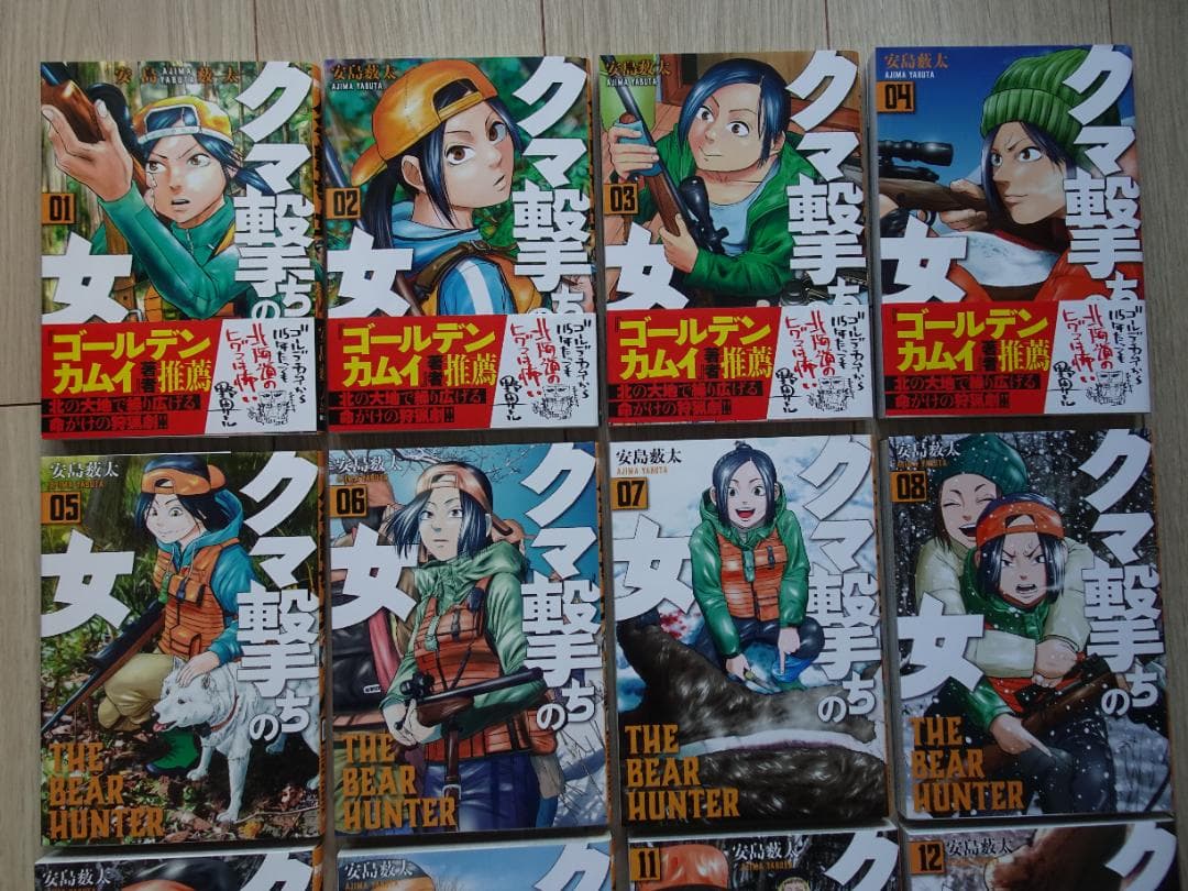 安島藪太「クマ撃ちの女」１～１６巻（BUNCHコミックス）