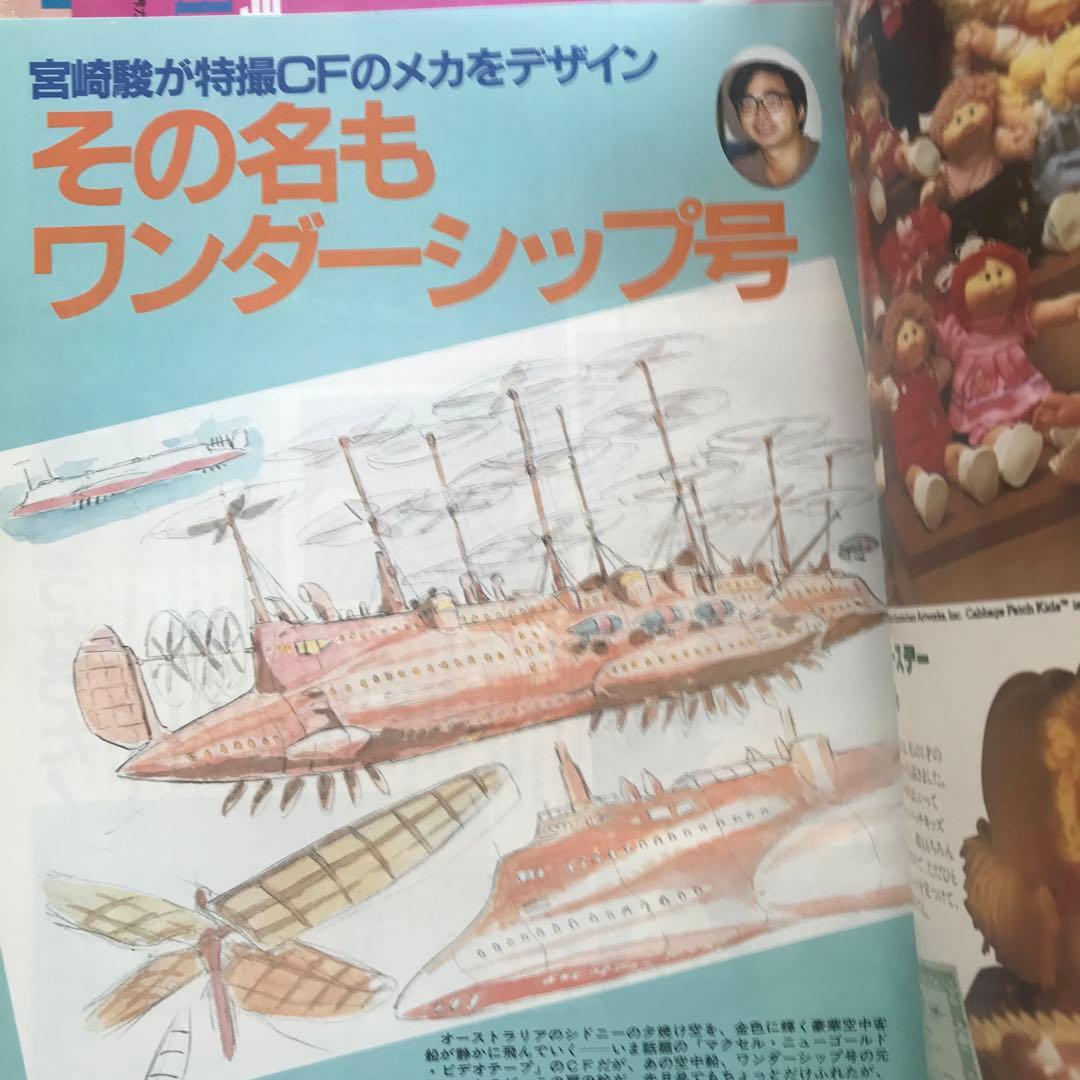 アニメージュ1984年12月号