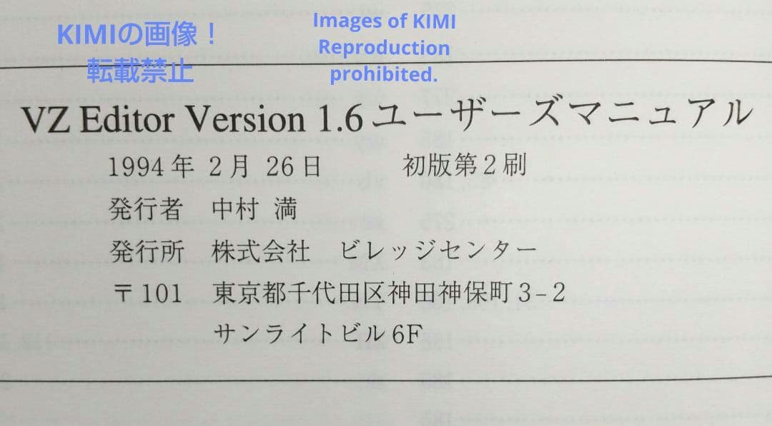 希少 VZ Editor Version 1.6 ユーザーズマニュアル 1994